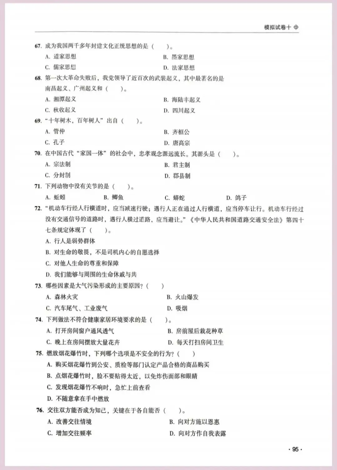 河南省单招考试【职业适应性测试】模试卷十 第9张