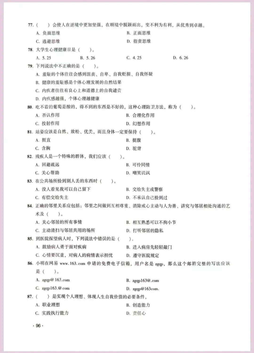 河南省单招考试【职业适应性测试】模试卷十 第10张