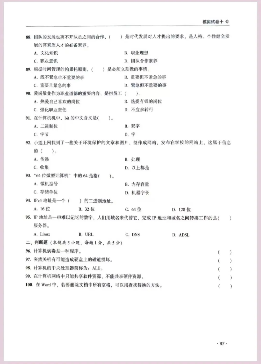 河南省单招考试【职业适应性测试】模试卷十 第11张