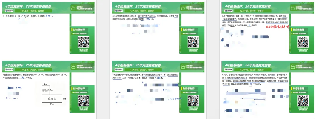 【真题】26年海峡杯福建省海选赛2-4年级 第19张 【真题】26年海峡杯福建省海选赛2-4年级 第19张