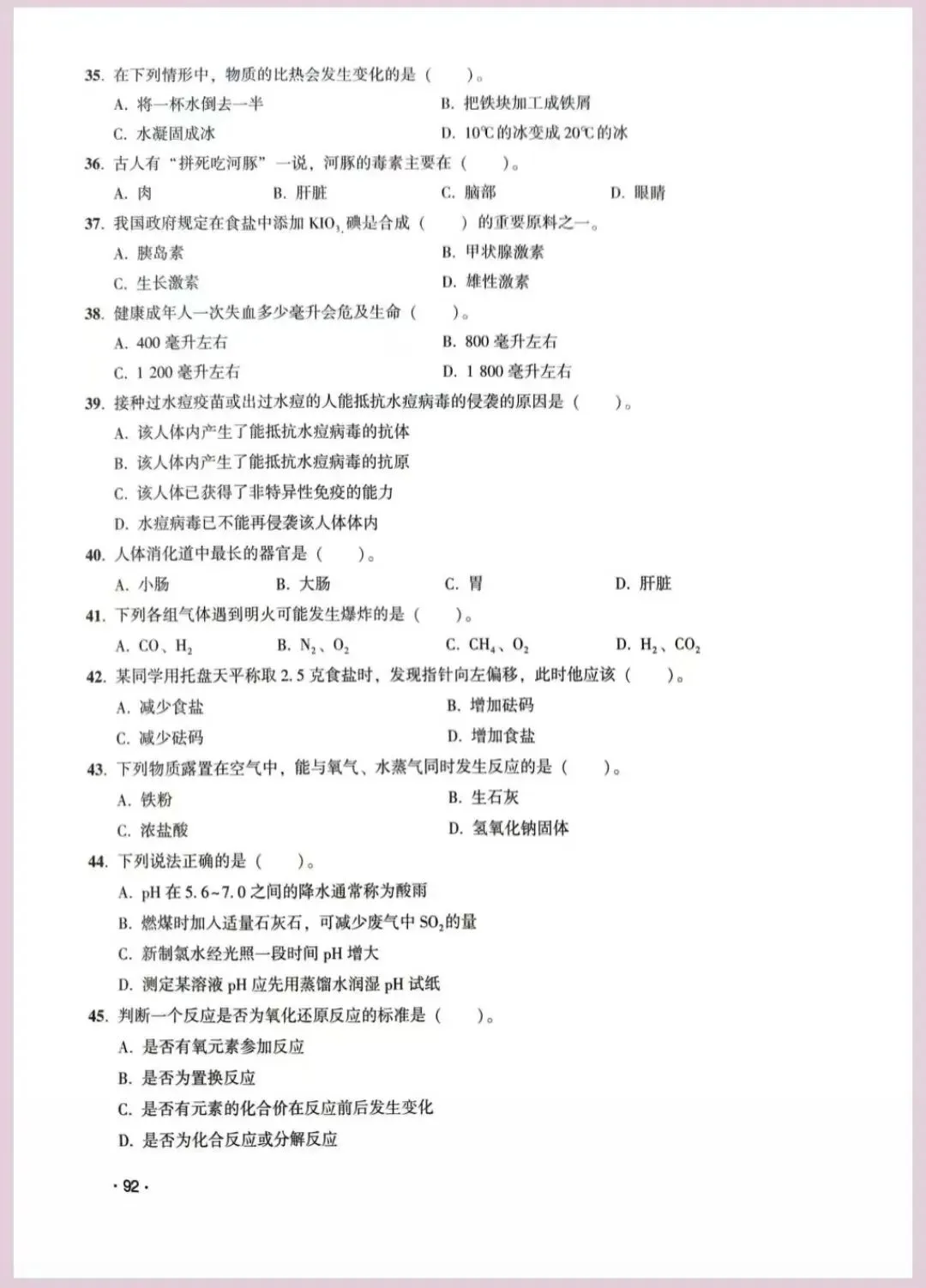 河南省单招考试【职业适应性测试】模试卷十 第6张