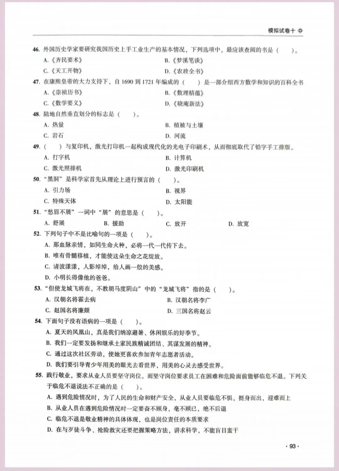 河南省单招考试【职业适应性测试】模试卷十 第7张