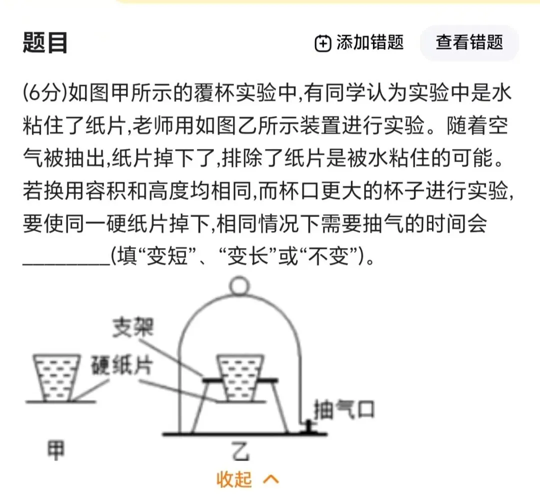 2026年嘉兴南湖社招科学笔试真题 第4张 2026年嘉兴南湖社招科学笔试真题 第4张