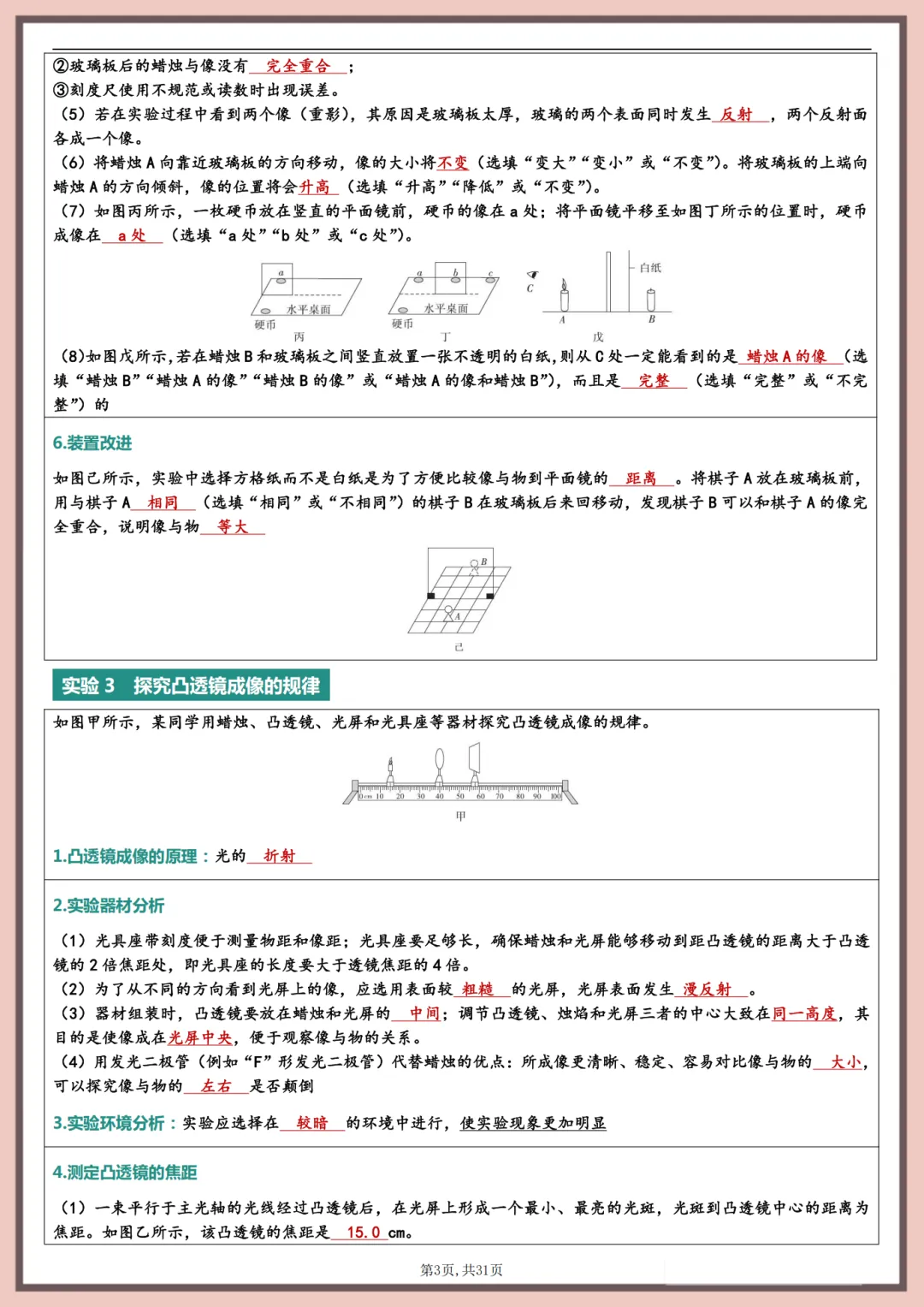 26年九年级中考物理实验考点总结归纳 第3张