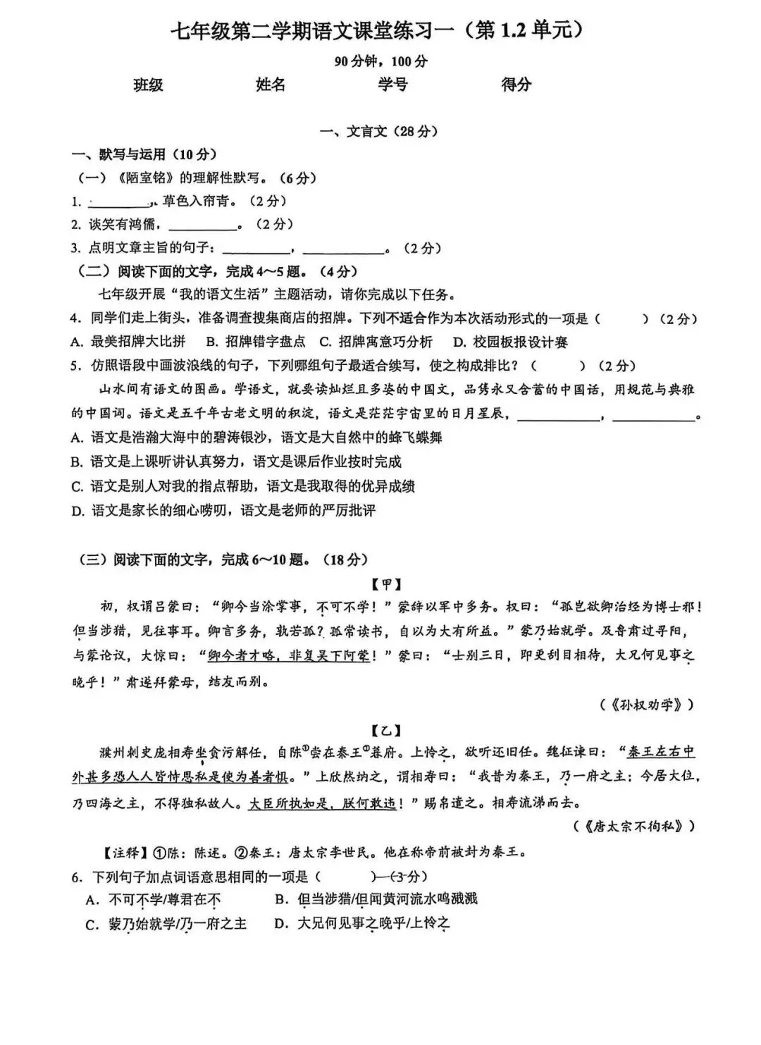 2026丨上海徐汇七年级下3月语文试卷 第2张