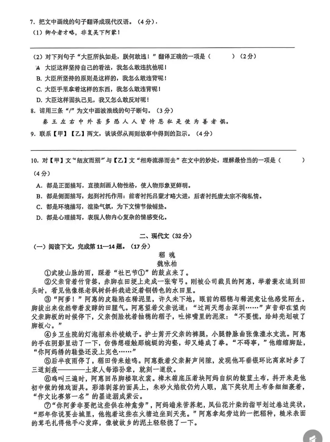 2026丨上海徐汇七年级下3月语文试卷 第3张