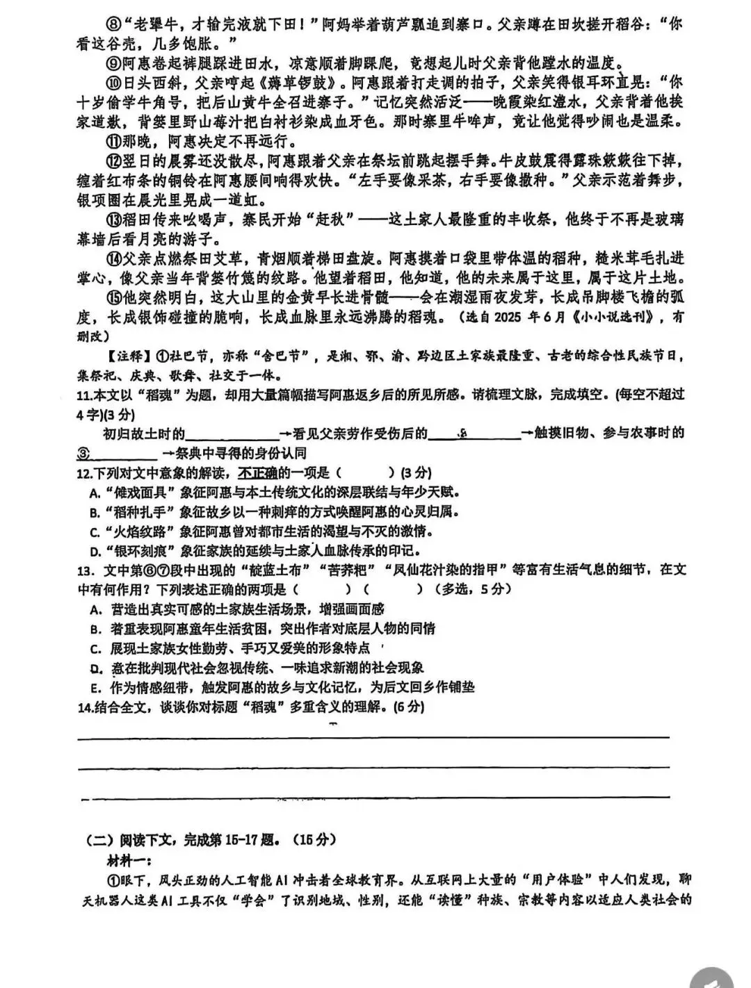 2026丨上海徐汇七年级下3月语文试卷 第4张