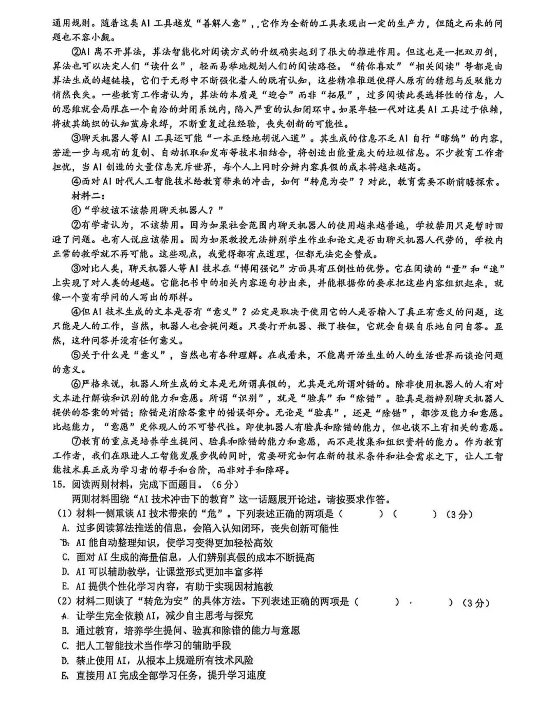 2026丨上海徐汇七年级下3月语文试卷 第5张