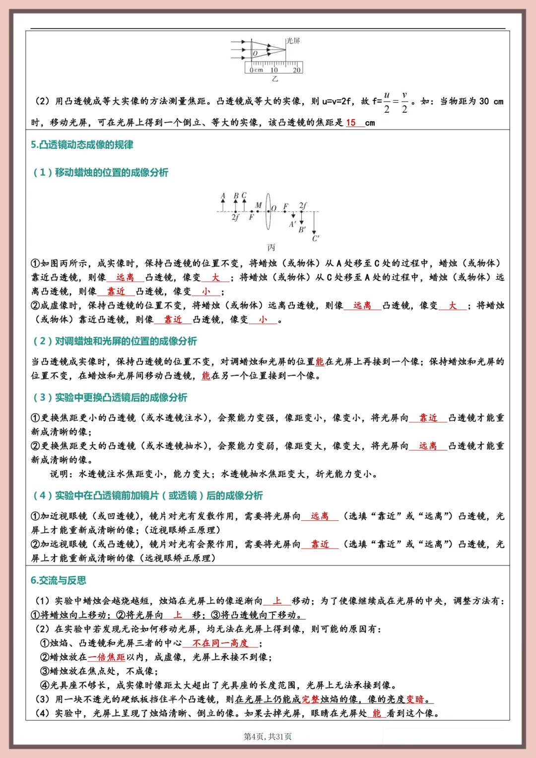 26年九年级中考物理实验考点总结归纳 第4张