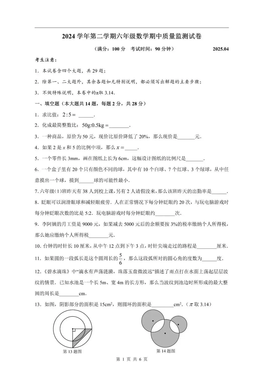 上海松江六年级数学期中试卷+答案 第2张
