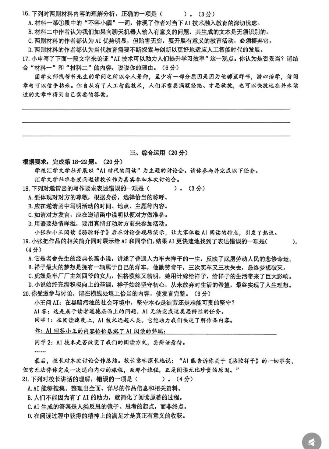 2026丨上海徐汇七年级下3月语文试卷 第6张