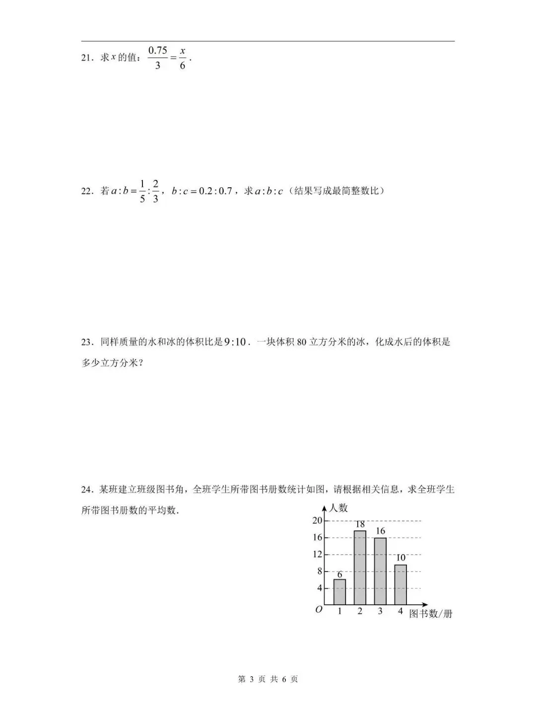 上海松江六年级数学期中试卷+答案 第4张