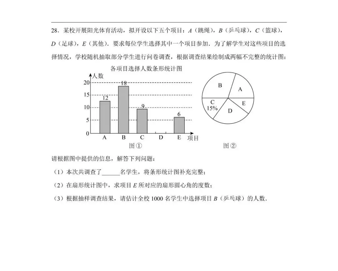 上海松江六年级数学期中试卷+答案 第6张