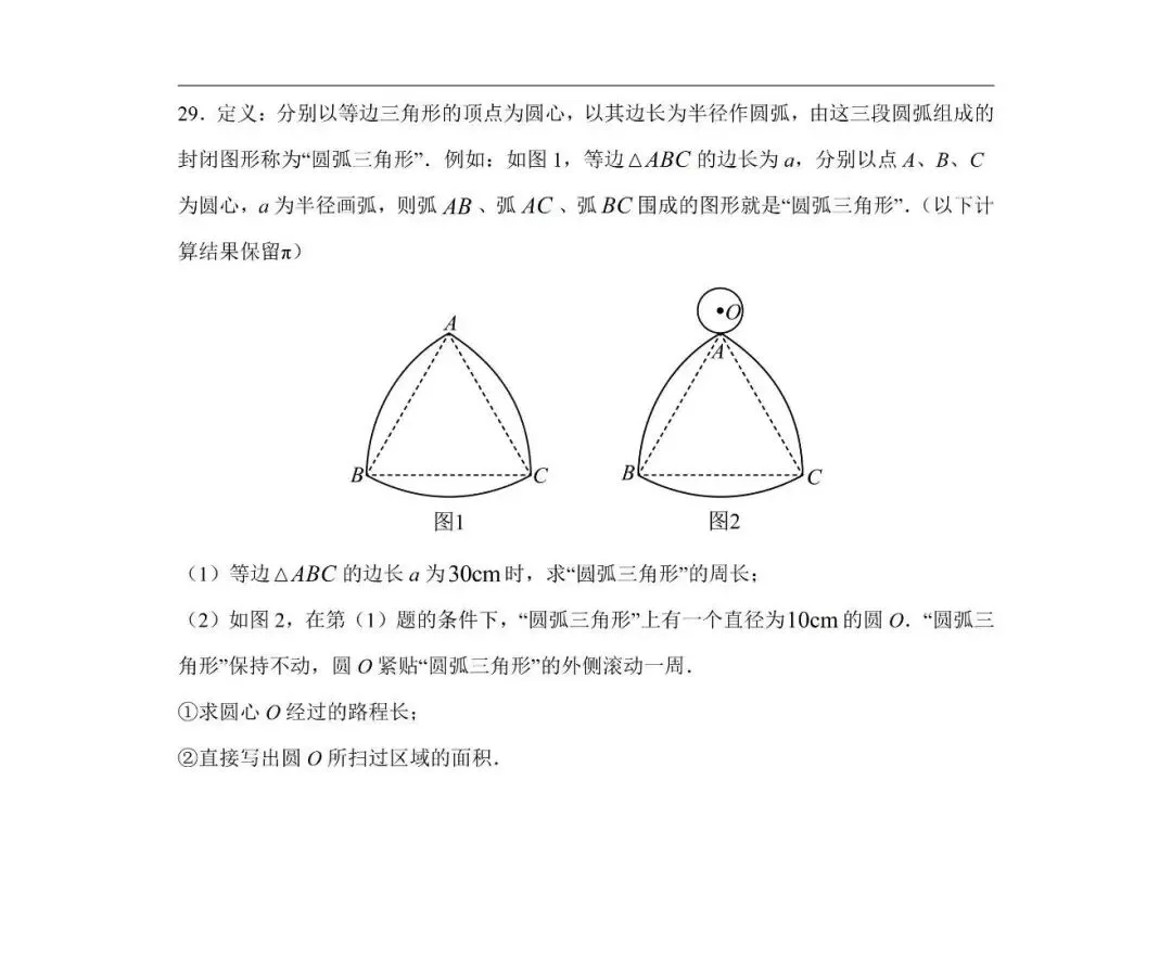 上海松江六年级数学期中试卷+答案 第7张