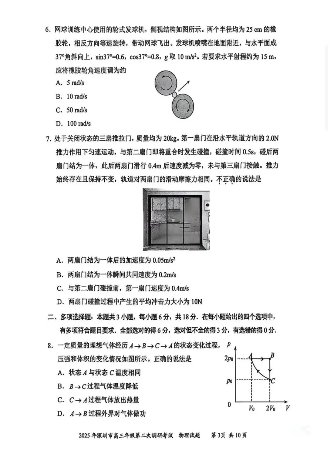 2025年深圳市高三第二次调研考试物理试卷及答案 第3张