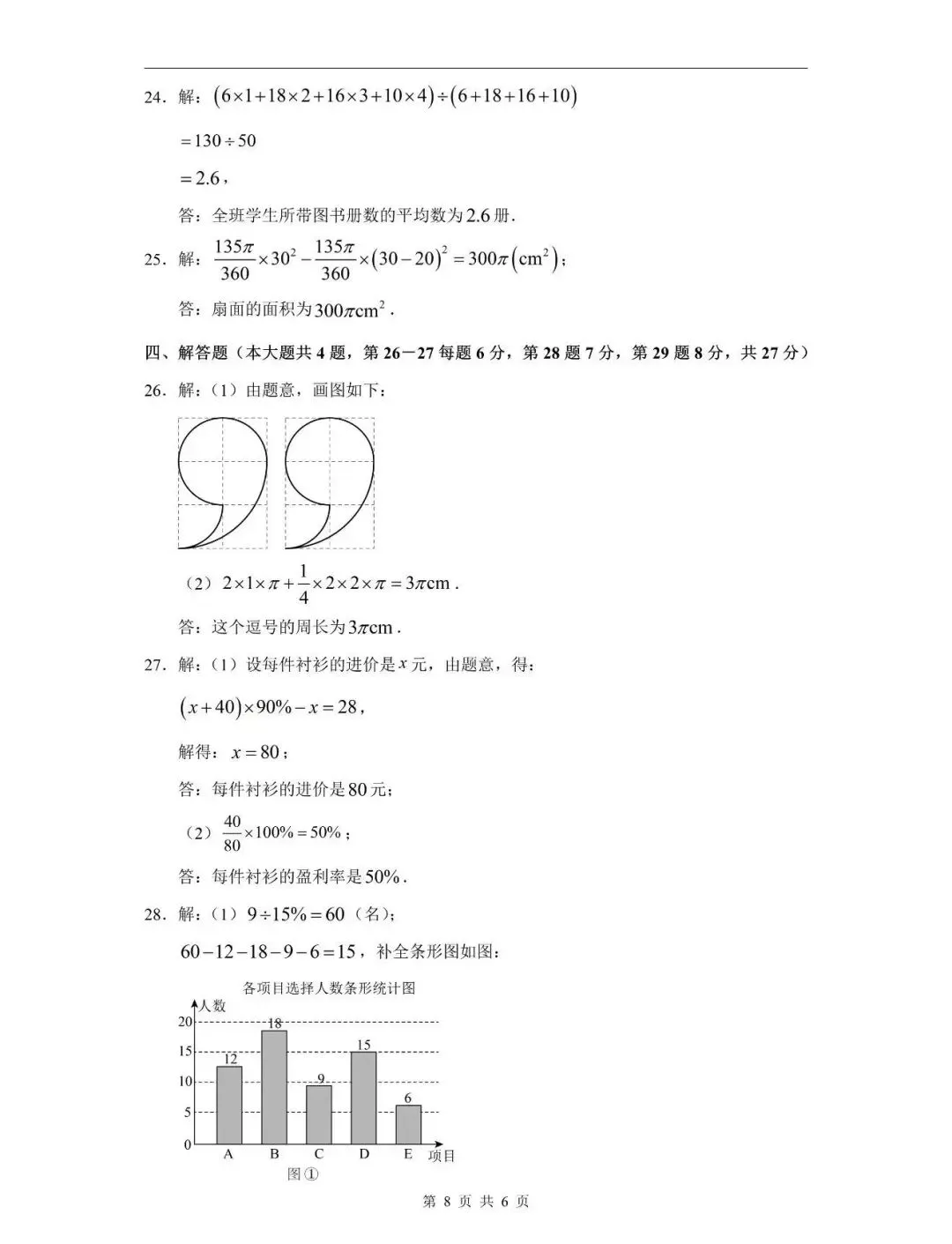 上海松江六年级数学期中试卷+答案 第9张
