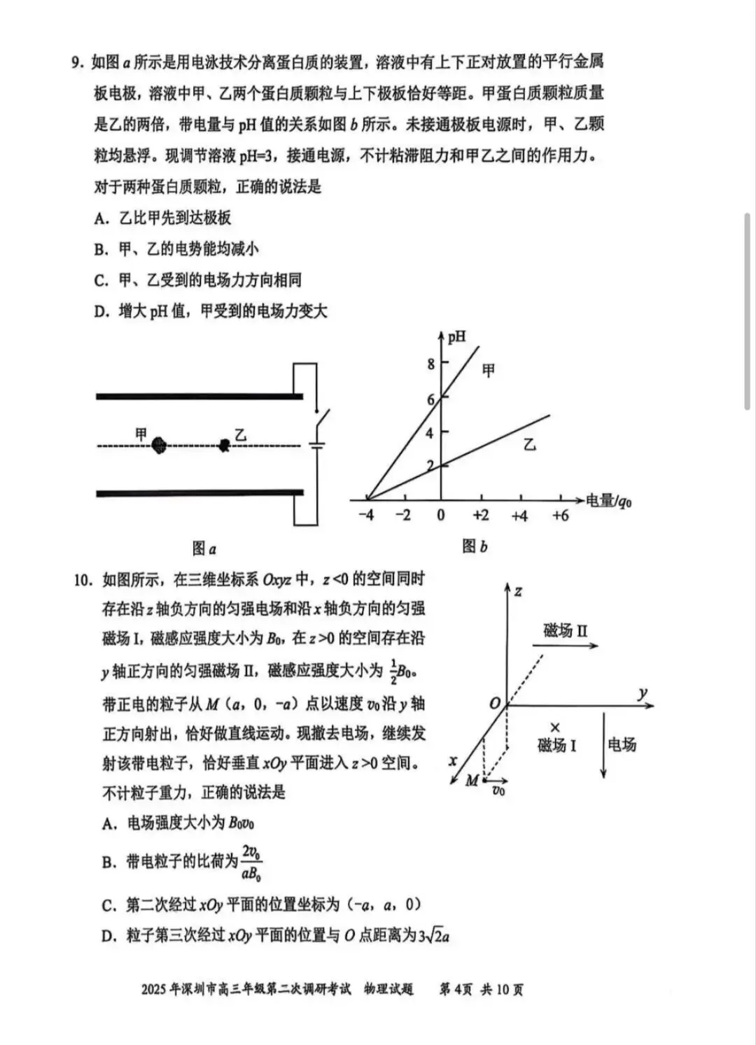 2025年深圳市高三第二次调研考试物理试卷及答案 第4张