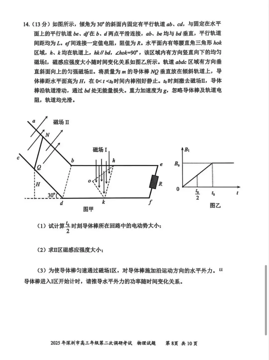 2025年深圳市高三第二次调研考试物理试卷及答案 第8张