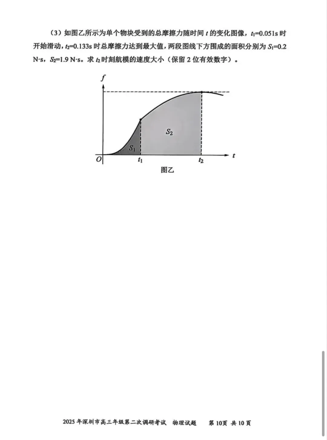 2025年深圳市高三第二次调研考试物理试卷及答案 第10张