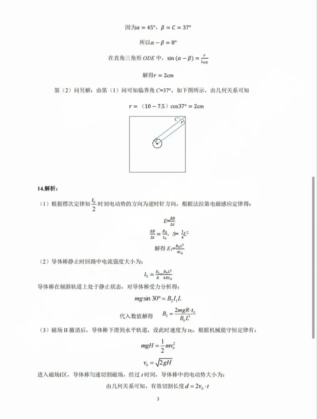 2025年深圳市高三第二次调研考试物理试卷及答案 第13张