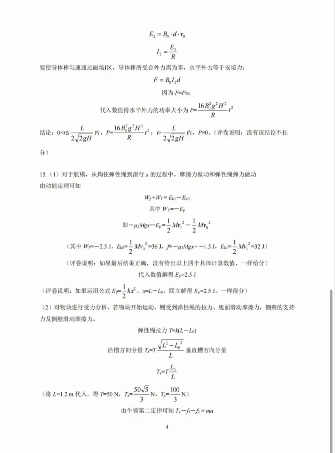 2025年深圳市高三第二次调研考试物理试卷及答案 第14张