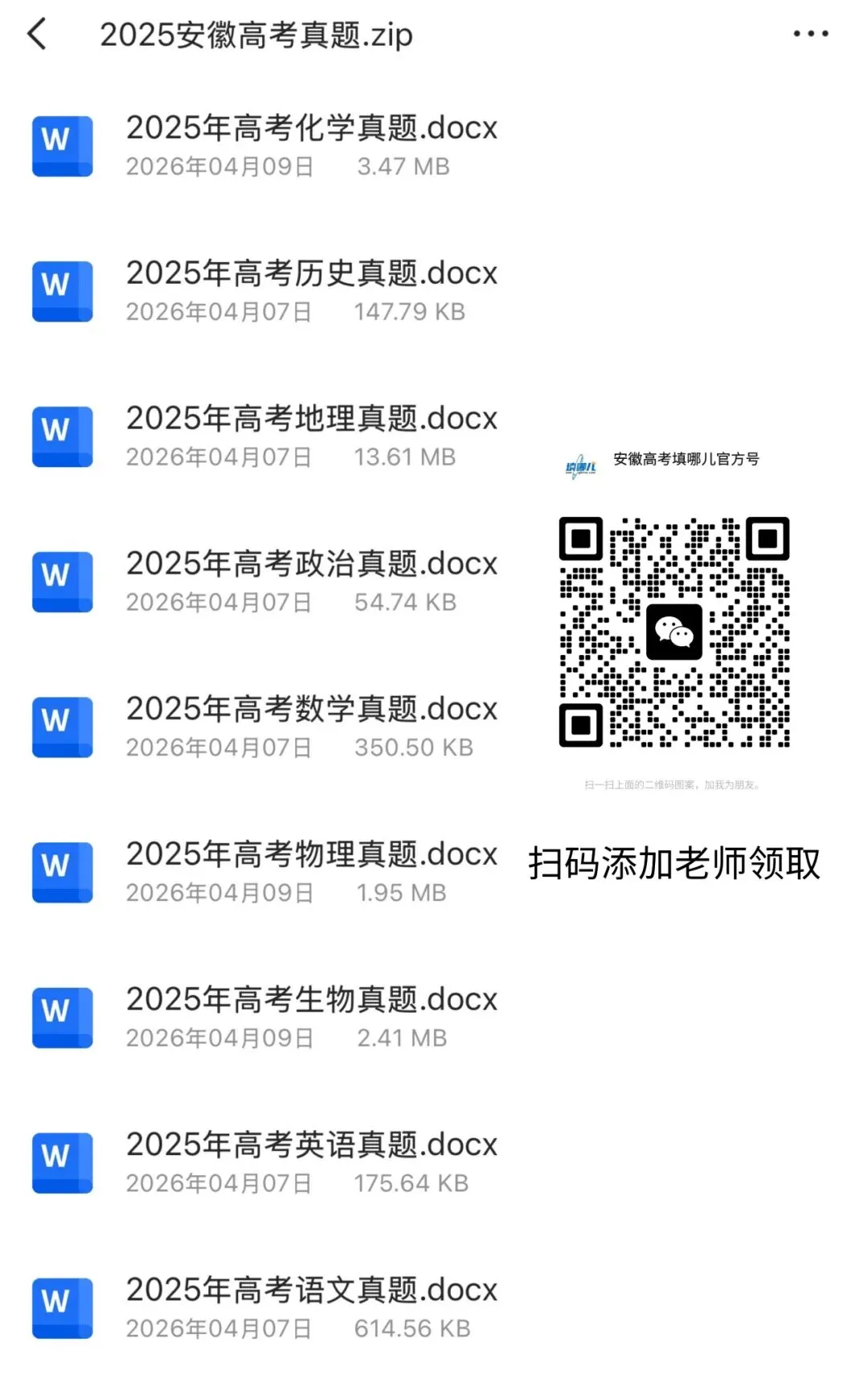高考冲刺|安徽高考真题卷&押题卷领取 第2张