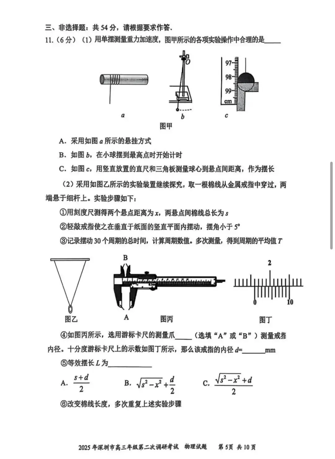 2025年深圳市高三第二次调研考试物理试卷及答案 第5张