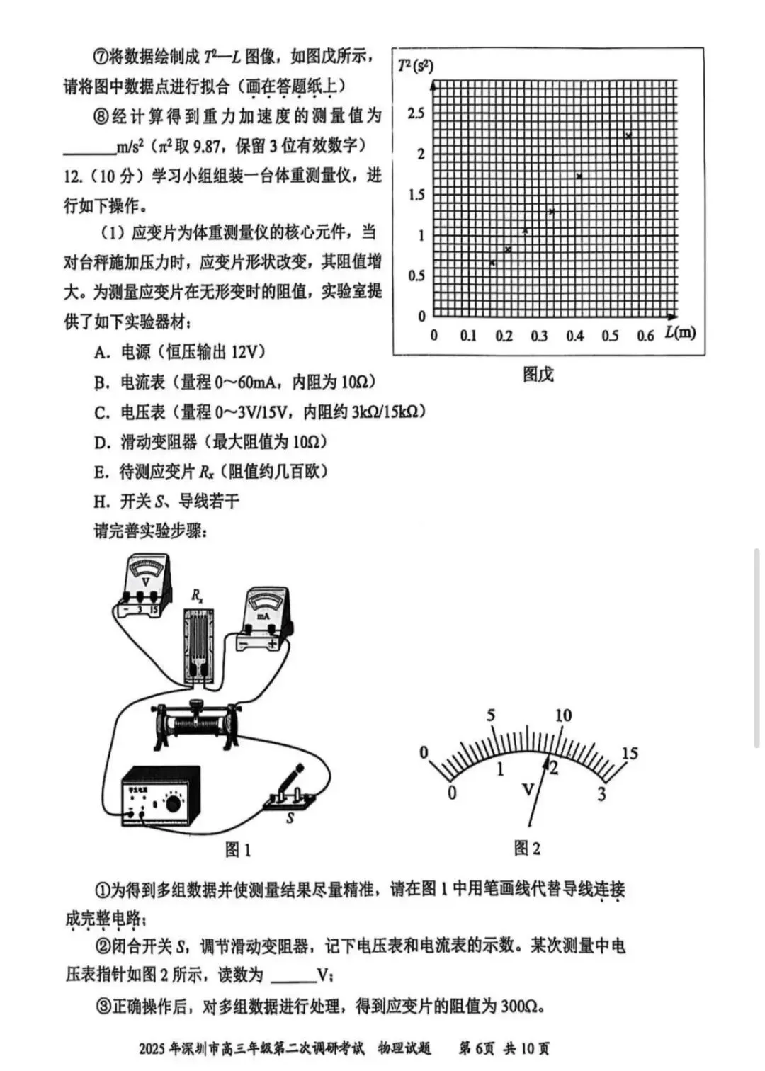 2025年深圳市高三第二次调研考试物理试卷及答案 第6张