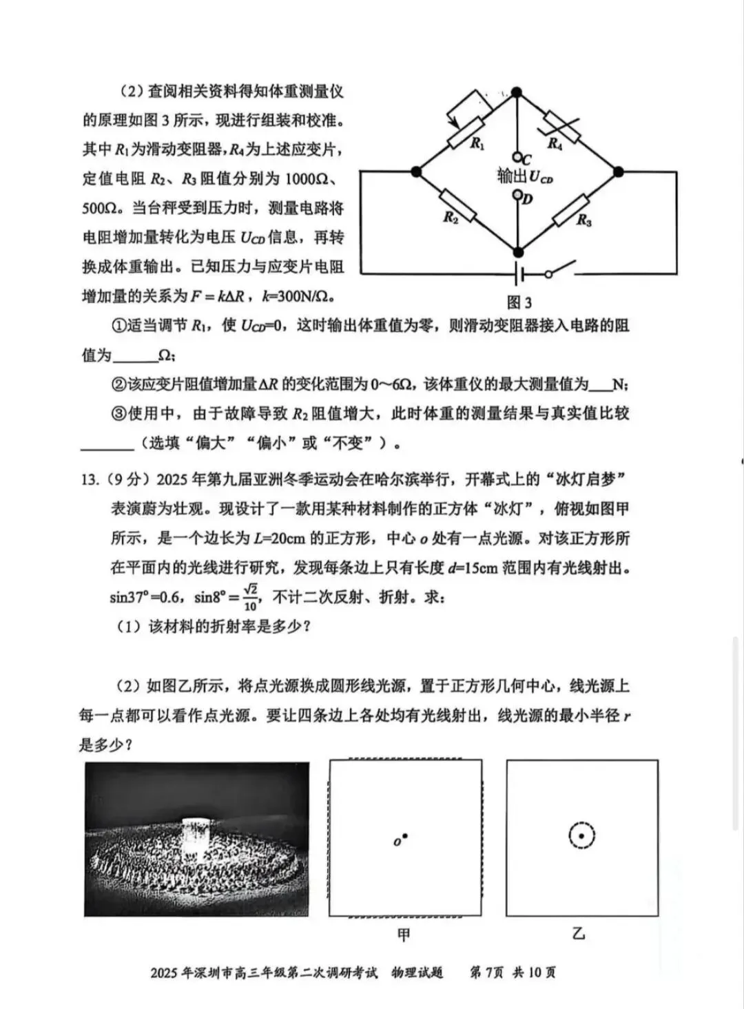 2025年深圳市高三第二次调研考试物理试卷及答案 第7张