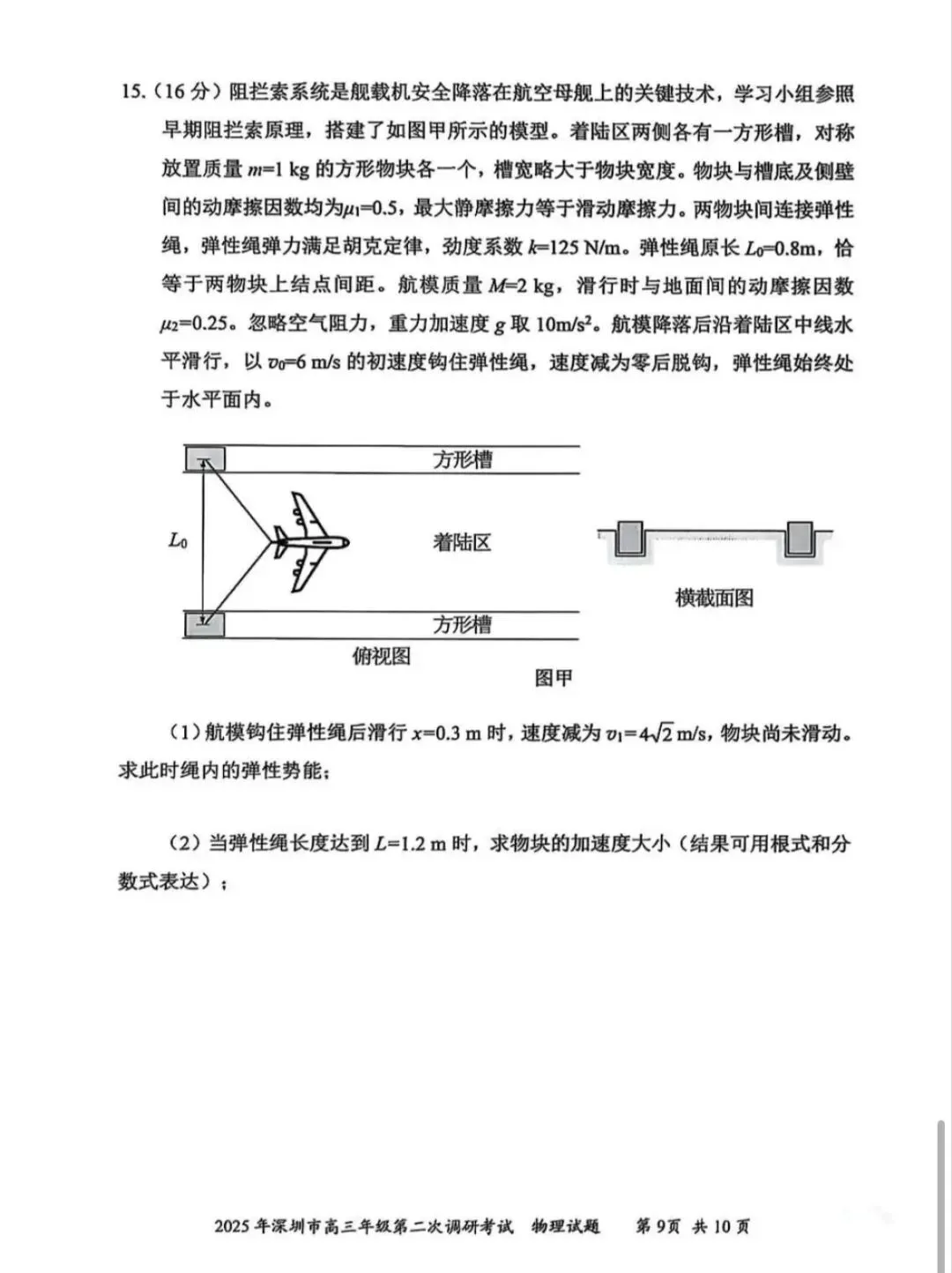 2025年深圳市高三第二次调研考试物理试卷及答案 第9张