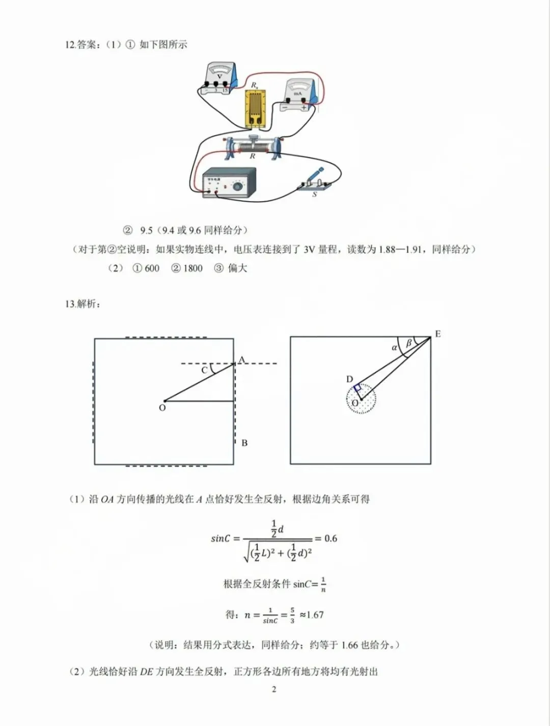 2025年深圳市高三第二次调研考试物理试卷及答案 第12张