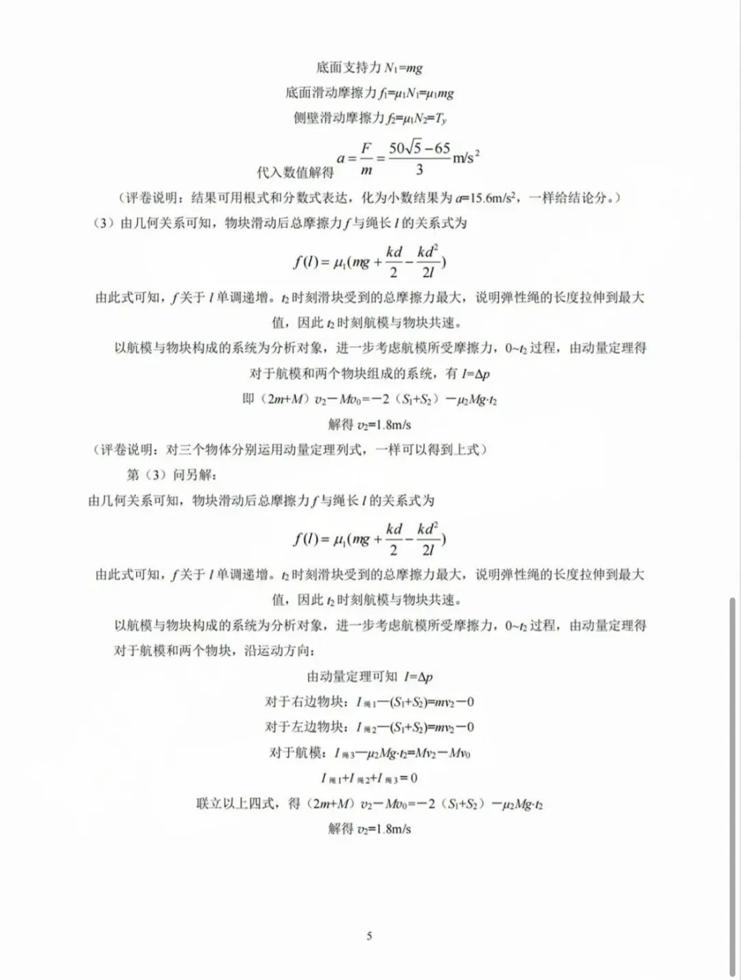 2025年深圳市高三第二次调研考试物理试卷及答案 第15张