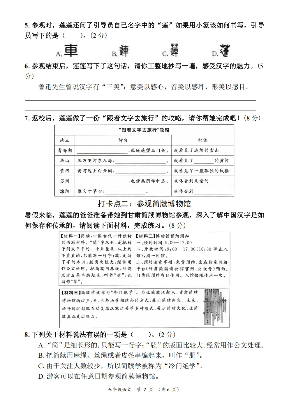 五年级下册语文《期中真题测试卷》 第2张