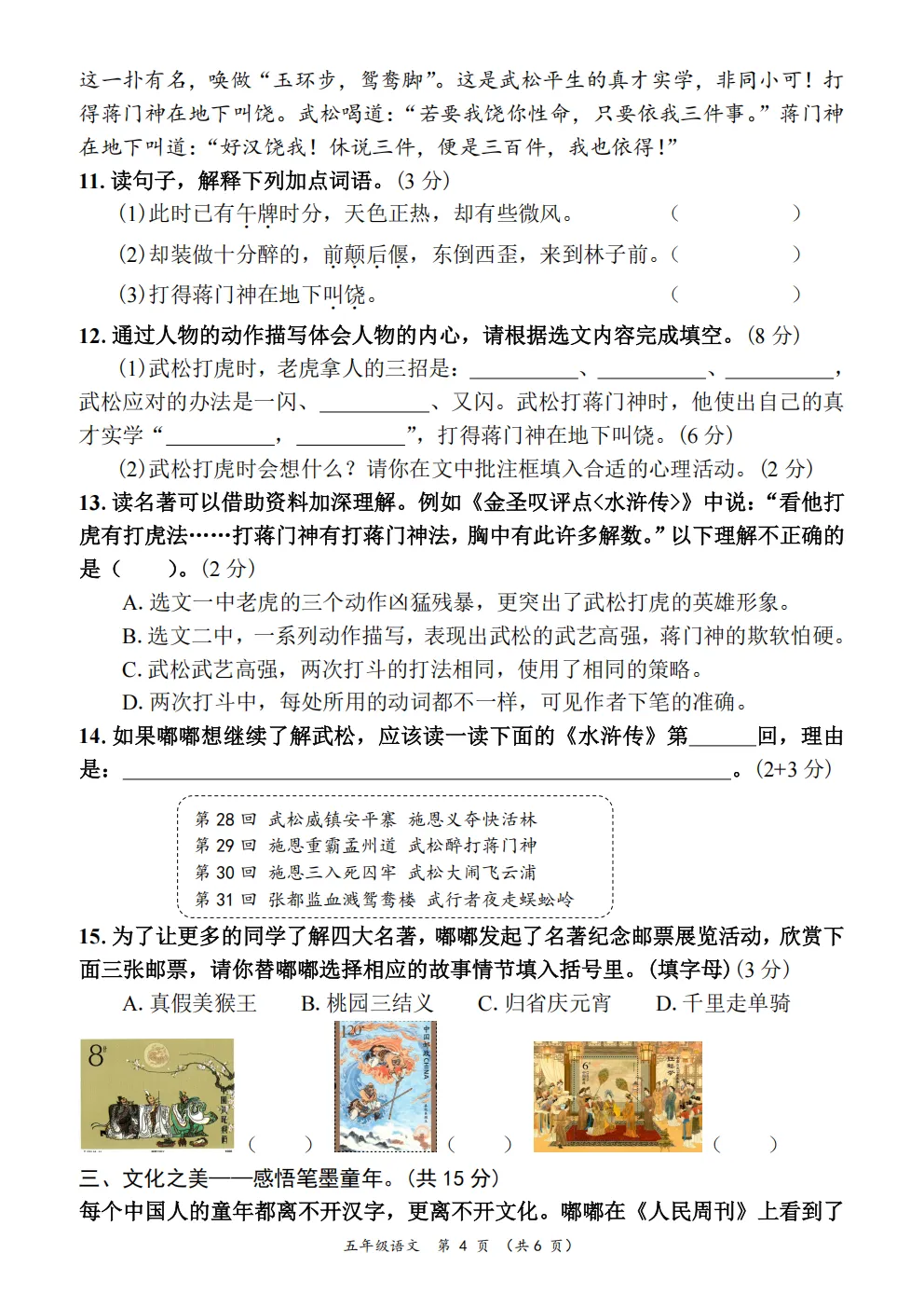 五年级下册语文《期中真题测试卷》 第4张