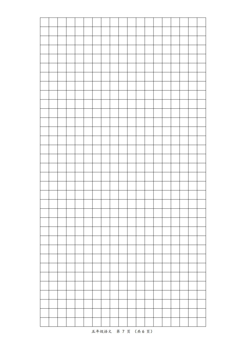 五年级下册语文《期中真题测试卷》 第7张