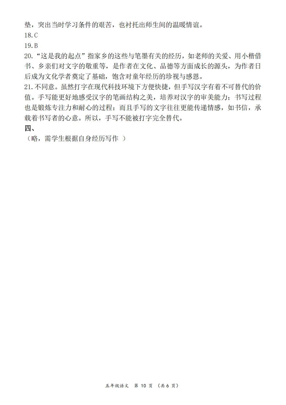 五年级下册语文《期中真题测试卷》 第10张