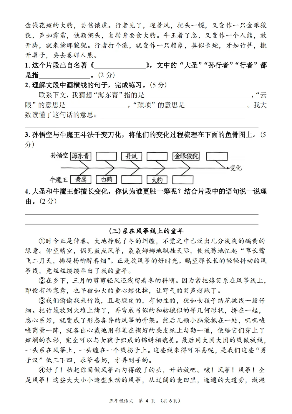 五年级下册语文《期中真题测试卷》 第14张