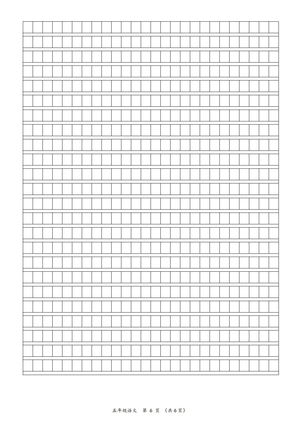 五年级下册语文《期中真题测试卷》 第16张