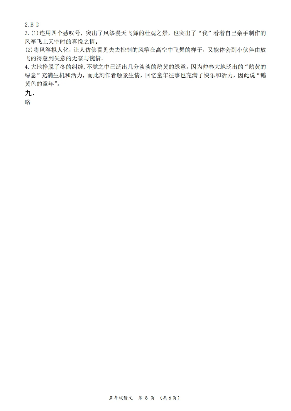 五年级下册语文《期中真题测试卷》 第18张