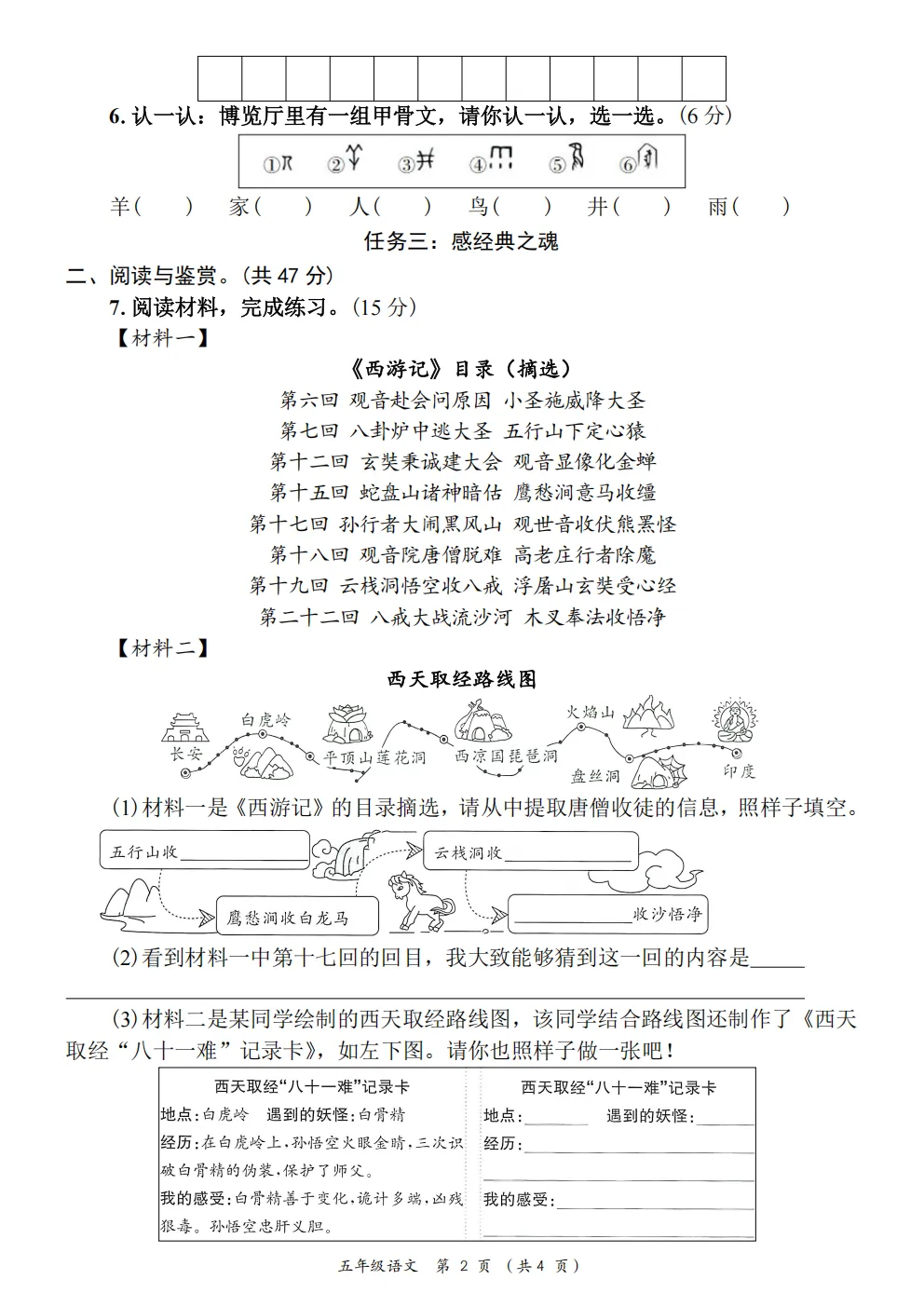 五年级下册语文《期中真题测试卷》 第20张
