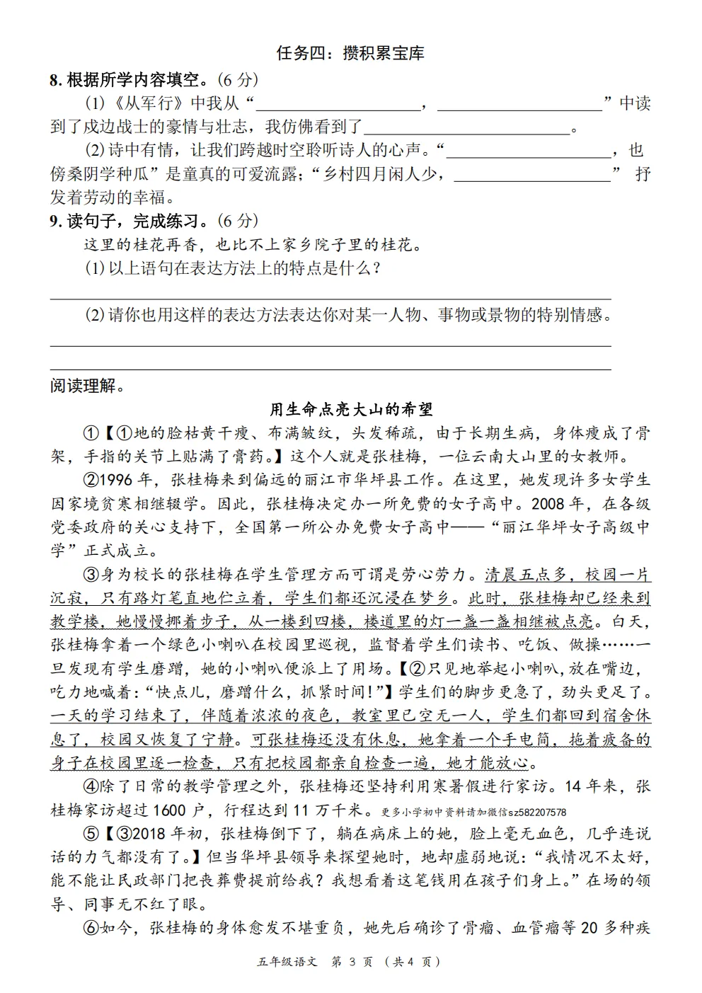 五年级下册语文《期中真题测试卷》 第21张