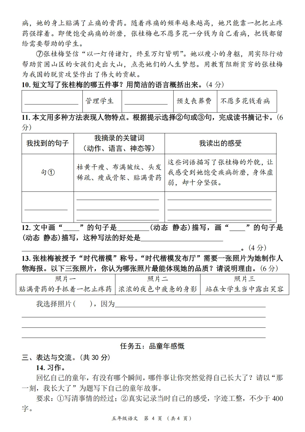 五年级下册语文《期中真题测试卷》 第22张