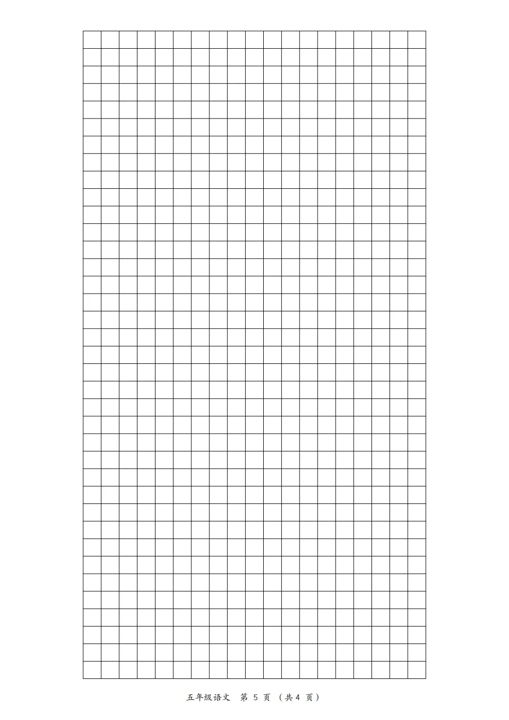 五年级下册语文《期中真题测试卷》 第23张