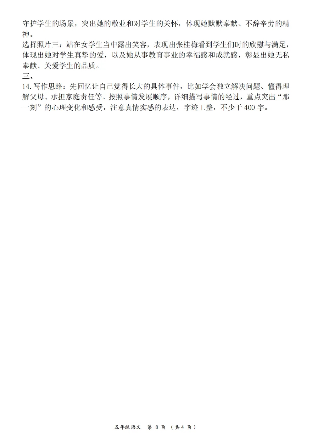 五年级下册语文《期中真题测试卷》 第26张