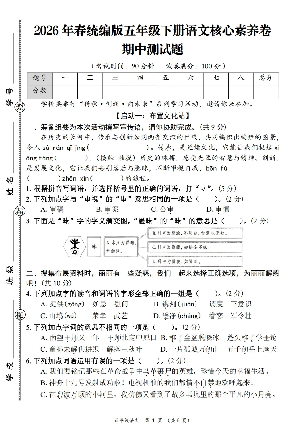 五年级下册语文《期中真题测试卷》 第27张