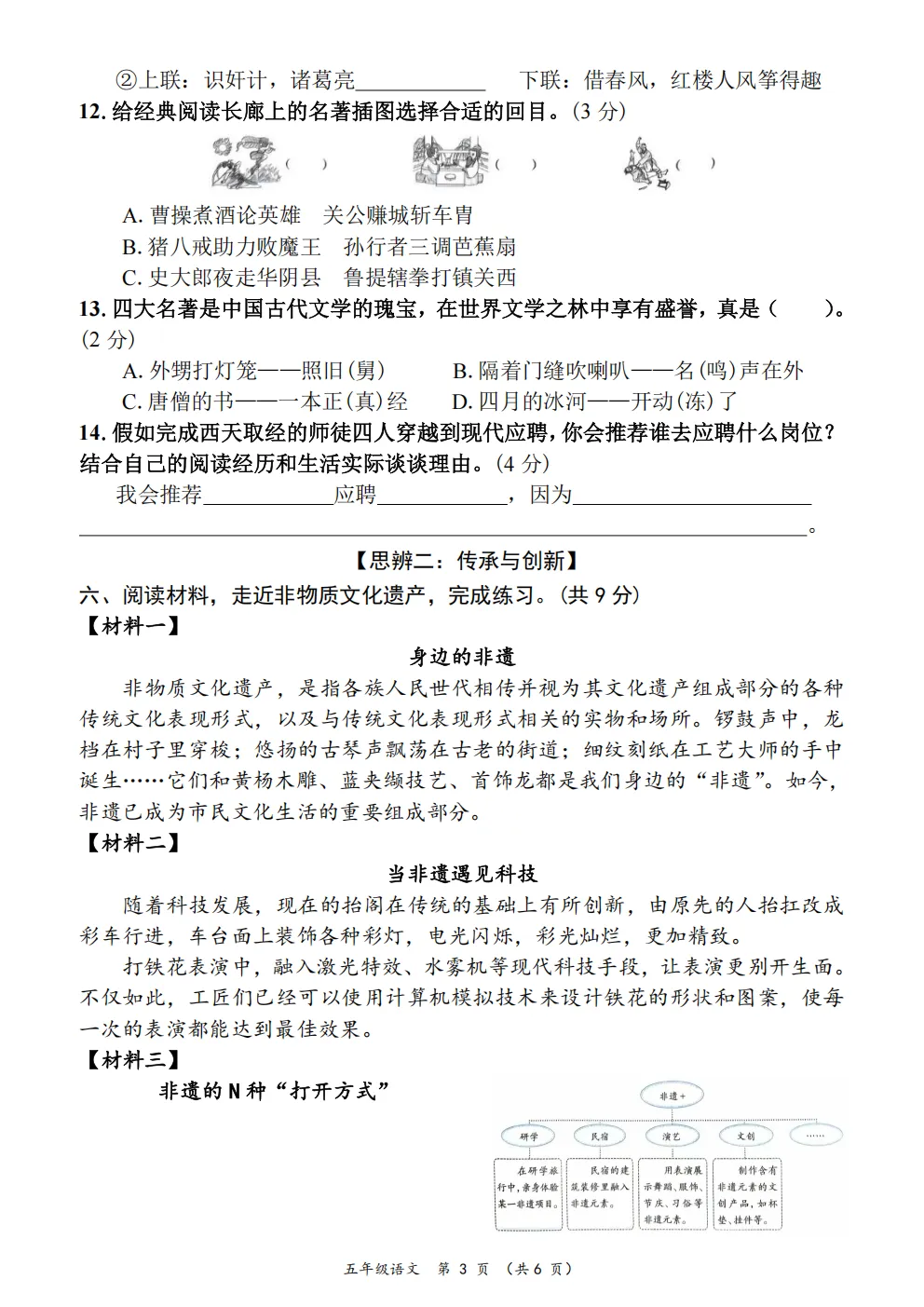 五年级下册语文《期中真题测试卷》 第29张