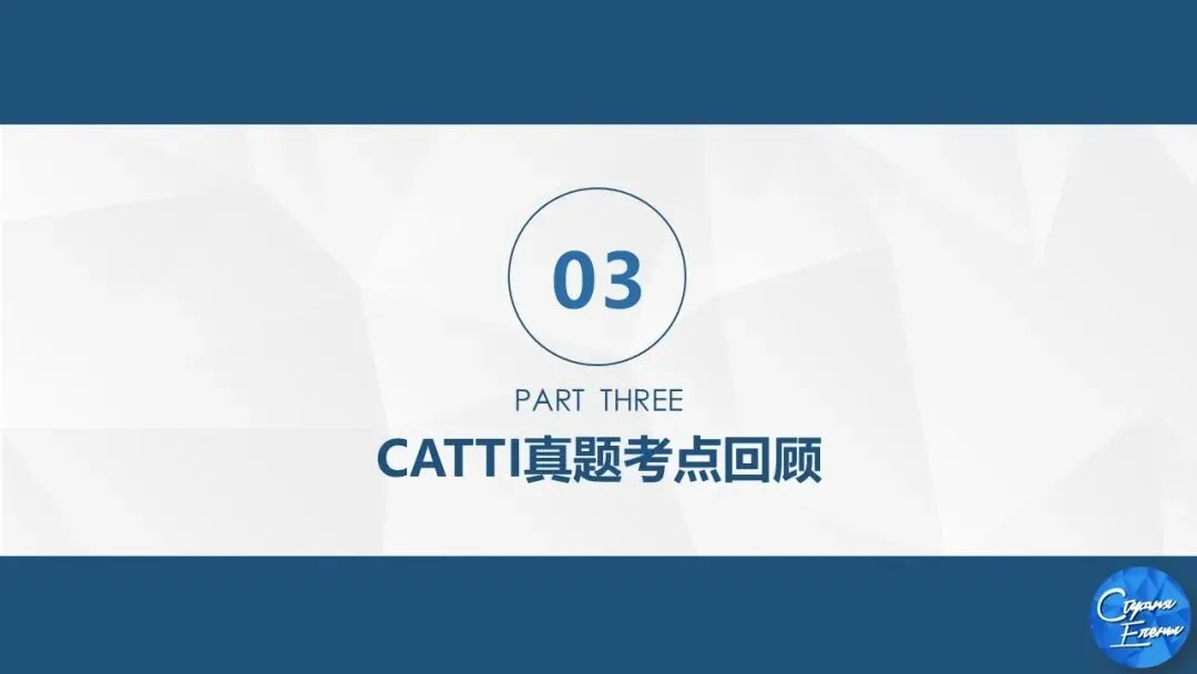 【CATTI笔译】直播中!真题讲解+考点拓展!CATTI一级口笔译讲师授课! 第63张 【CATTI笔译】直播中!真题讲解+考点拓展!CATTI一级口笔译讲师授课! 第63张