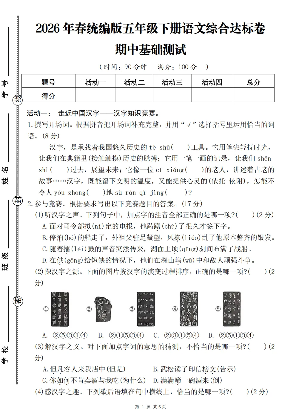 五年级下册语文《期中真题测试卷》 第35张