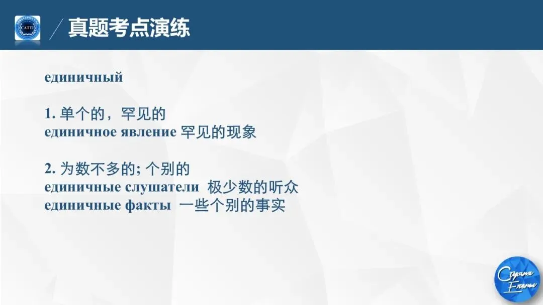 【CATTI笔译】直播中!真题讲解+考点拓展!CATTI一级口笔译讲师授课! 第73张 【CATTI笔译】直播中!真题讲解+考点拓展!CATTI一级口笔译讲师授课! 第73张