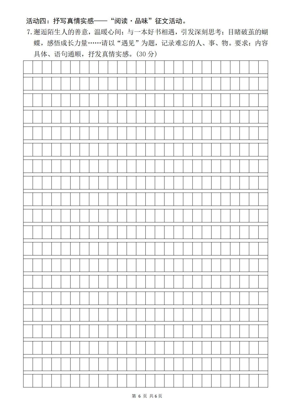 五年级下册语文《期中真题测试卷》 第40张